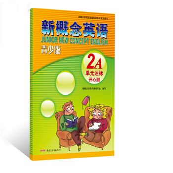 新概念英語：2A單元達標開心測（青少版）（附光盤） [Junior New Concept English] pdf epub mobi 電子書 下載