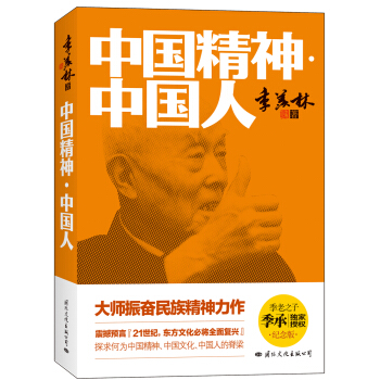 中国精神·中国人 pdf epub mobi 下载