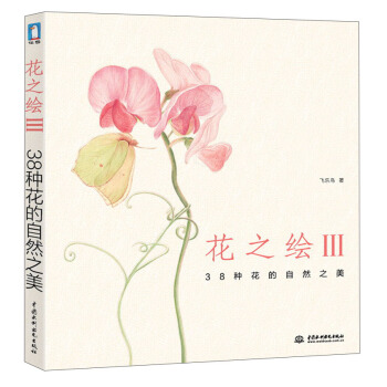 花之繪3：38種花的自然之美 pdf epub mobi 電子書 下載
