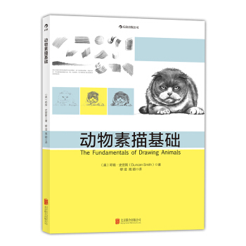 动物素描基础 pdf epub mobi 电子书 下载