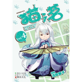 猫之茗4 pdf epub mobi 电子书 下载