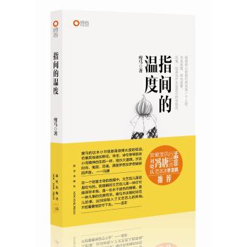 指間的溫度 pdf epub mobi 電子書 下載