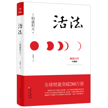 活法（珍藏版） pdf epub mobi 電子書 下載