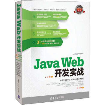 軟件開發實戰：Java Web開發實戰（附DVD-ROM光盤1張） pdf epub mobi 電子書 下載