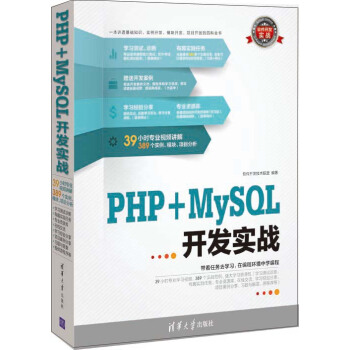 軟件開發實戰：PHP+MySQL開發實戰（附DVD-ROM光盤1張） pdf epub mobi 電子書 下載