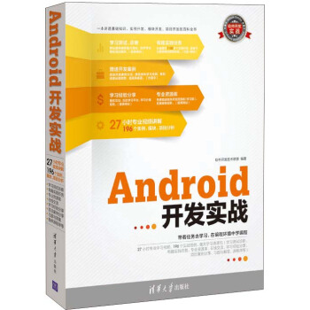 軟件開發實戰：Android開發實戰（附光盤） pdf epub mobi 電子書 下載