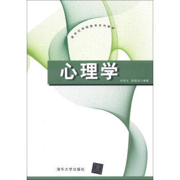 新世纪网络教育系列教材：心理学 pdf epub mobi 电子书 下载