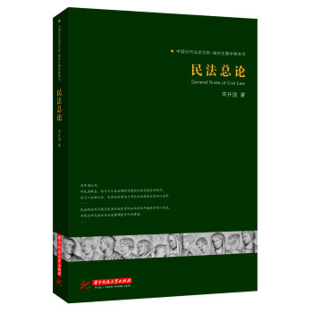 民法总论 pdf epub mobi 电子书 下载