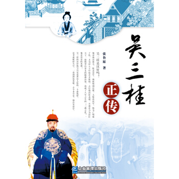 吳三桂正傳 pdf epub mobi 電子書 下載