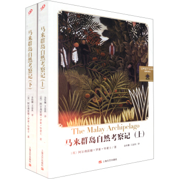馬來群島自然考察記（套裝上下冊） pdf epub mobi 電子書 下載