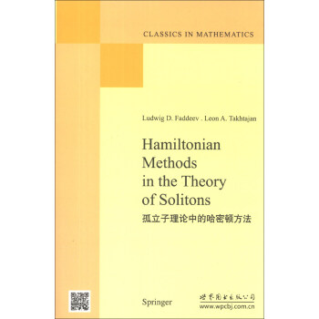 孤立子理論中的哈密頓方法 [Hamiltonian Methods in the Theory of Solitons] pdf epub mobi 電子書 下載