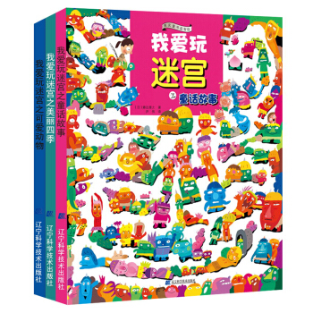 我爱玩迷宫（套装全3册） [3-6岁] pdf epub mobi 电子书 下载