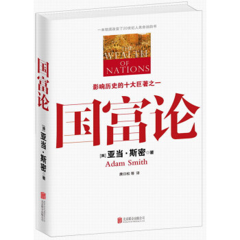國富論(全彩珍藏版) pdf epub mobi 電子書 下載