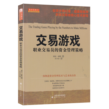 舵手經典31·交易遊戲:職業交易員的資金管理策略
