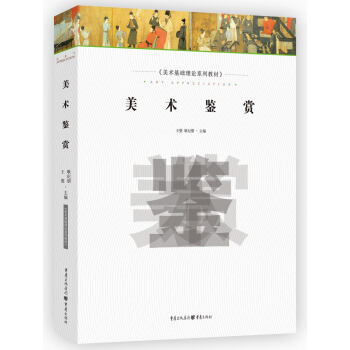 美术鉴赏 pdf epub mobi 电子书 下载
