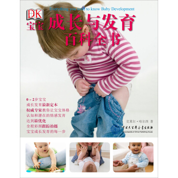 DK寶寶成長與發育百科全書