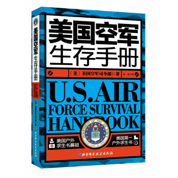 美国空军生存手册 pdf epub mobi 电子书 下载