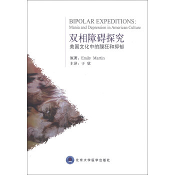 雙相障礙探究：美國文化中的躁狂和抑鬱 [Bipolar Expeditions:Mania and Depression in American Culture] pdf epub mobi 電子書 下載