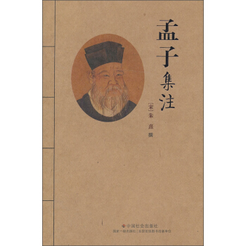 孟子集注 pdf epub mobi 电子书 下载