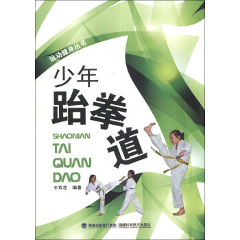 運動健身叢書：少年跆拳道 pdf epub mobi 電子書 下載