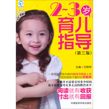 育兒指導：2-3歲育兒指導（第3版） pdf epub mobi 電子書 下載