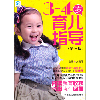 育儿指导：3-4岁育儿指导（第3版） pdf epub mobi 电子书 下载