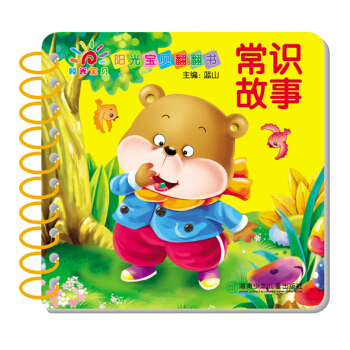 阳光宝贝 0-6岁早教启蒙翻翻书 常识故事 [0-6岁] pdf epub mobi 电子书 下载