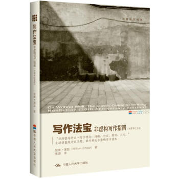 創意寫作書係：寫作法寶（非虛構寫作指南30周年紀念版） pdf epub mobi 電子書 下載