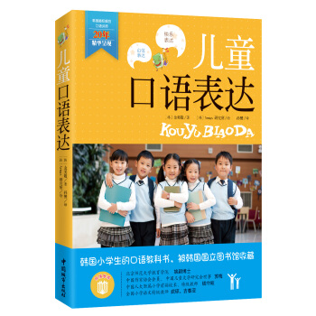 儿童口语表达