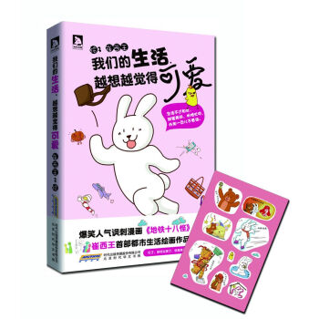 我们的生活，越想越觉得可爱 pdf epub mobi 电子书 下载