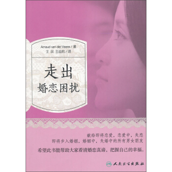 走出婚恋困扰 pdf epub mobi 电子书 下载