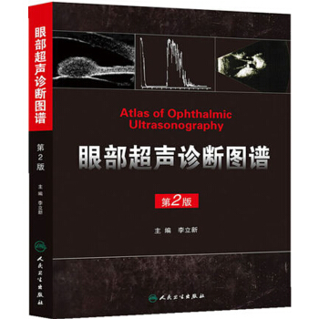 眼部超聲診斷圖譜（第2版） pdf epub mobi 電子書 下載