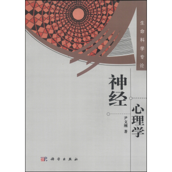 神经心理学