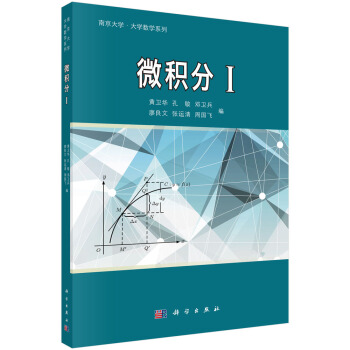 南京大學·大學數學係列：微積分（1） pdf epub mobi 電子書 下載