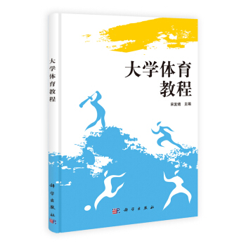 大学体育教程 pdf epub mobi 电子书 下载