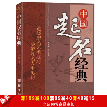 中國起名經典 起名取名字寶寶取名 生辰五行起名法 姓名卦的求法 起名取名的書 起名常用字 pdf epub mobi 電子書 下載