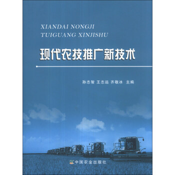 現代農技推廣新技術 pdf epub mobi 電子書 下載