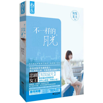 不一样的月光 pdf epub mobi 电子书 下载