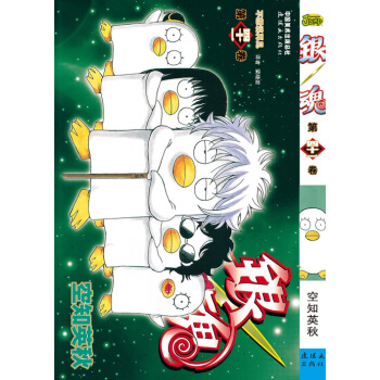银魂（第41卷） pdf epub mobi 电子书 下载