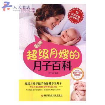 超級月嫂月子百科 pdf epub mobi 電子書 下載