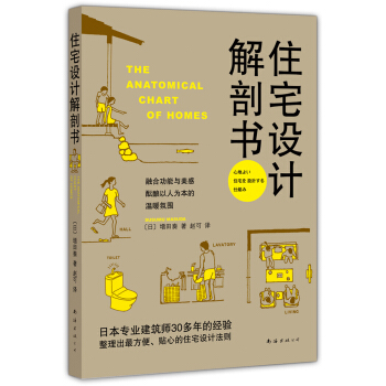 住宅设计解剖书 pdf epub mobi 下载