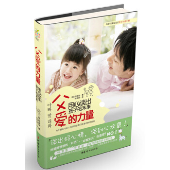 父愛的力量：用心談齣孩子的未來 pdf epub mobi 電子書 下載