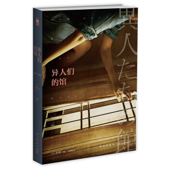 异人们的馆 pdf epub mobi 电子书 下载