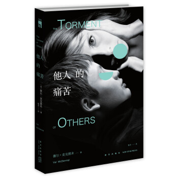 他人的痛苦 pdf epub mobi 電子書 下載