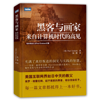 黑客与画家 来自计算机时代的高见 [Hackers and painters] pdf epub mobi 电子书 下载