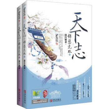 天下志之锦瑟无双（套装共2册） pdf epub mobi 电子书 下载