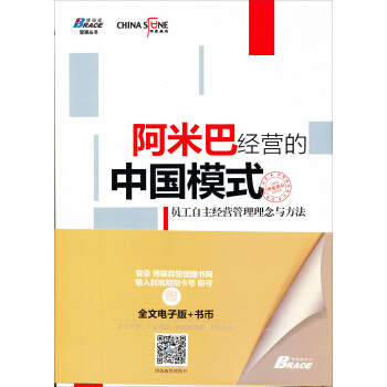 阿米巴經營的中國模式：員工自主經營管理理念與方法 pdf epub mobi 電子書 下載