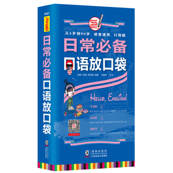 日常必备口语放口袋 pdf epub mobi 电子书 下载