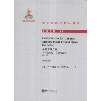 中外物理学精品书系·引进系列·半导体激光器：稳定性、失稳与混沌（第2版）（影印版） [Semiconductor Lasers:Stability,Instability and Chaos 2nd Edition] pdf epub mobi 电子书 下载