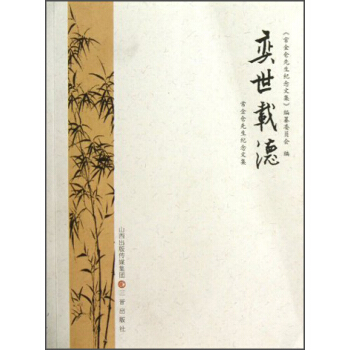 奕世載德：常金倉先生紀念文集 pdf epub mobi 電子書 下載